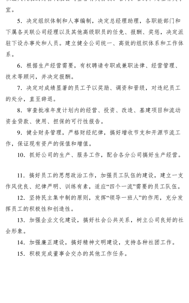 2021总经理岗位职责