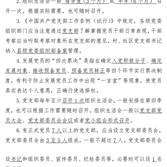 党建基础业务知识测试卷党群干部培训测试题