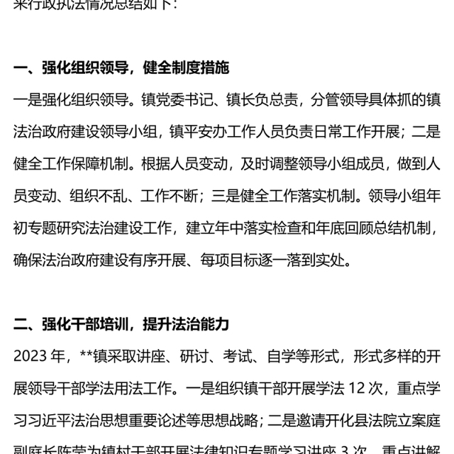 2023年度行政执法工作总结PPT红色简洁乡镇机关单位总结计划模板下载(讲稿)