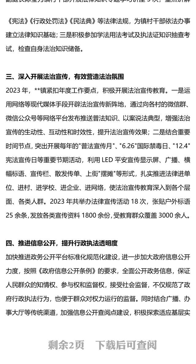 2023年度行政执法工作总结PPT红色简洁乡镇机关单位总结计划模板下载(讲稿)