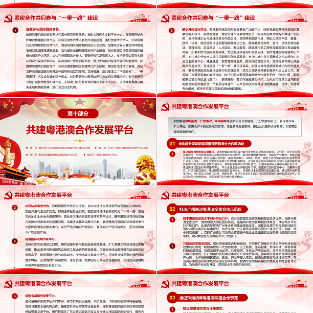 原创地域党课之粤港澳大湾区发展规划纲要-版权可商用