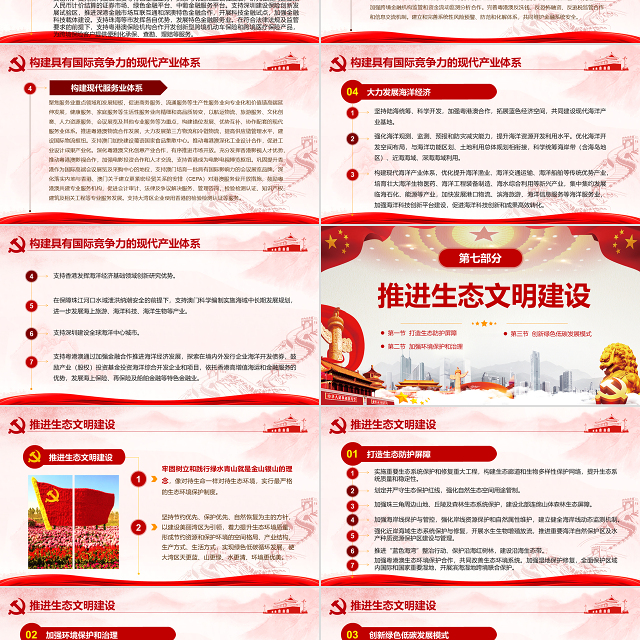 原创地域党课之粤港澳大湾区发展规划纲要-版权可商用