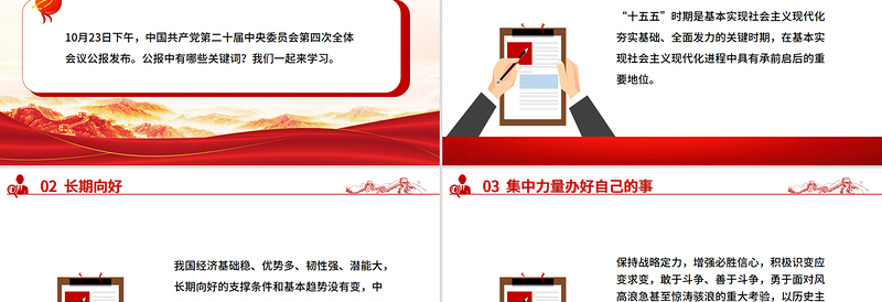 红色简洁19个关键词看党的二十届四中全会公报PPT四中全会精神学习课件