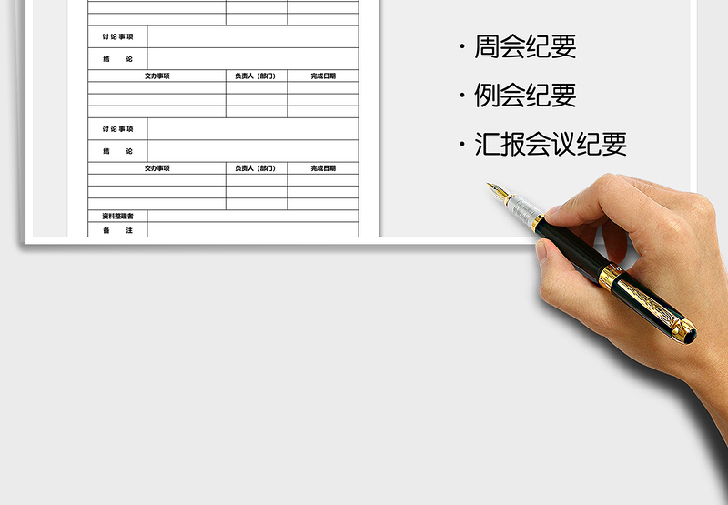 2021年企业(部门)会议纪要