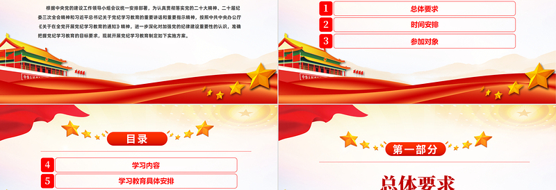 精美大气2024年关于开展党纪学习教育实施方案PPT模板