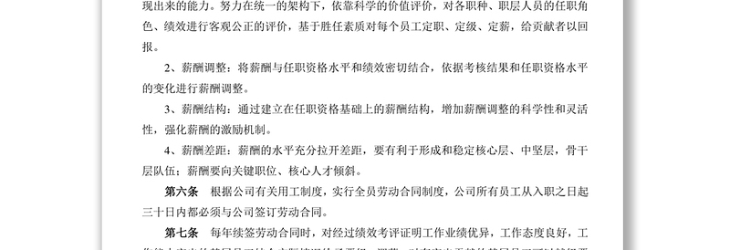 薪酬管理方案
