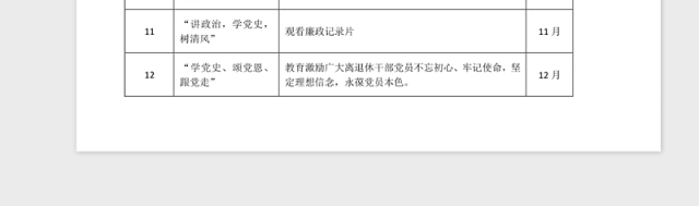党日活动表格2021年度党史主题党日活动计划表格集团公司企业安排表格12个月