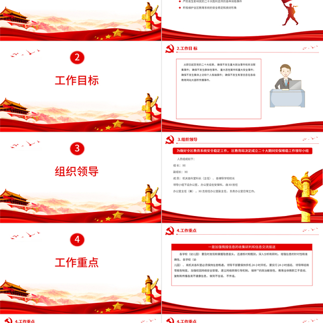 喜迎二十大期间安保维稳工作方案PPT教育系统喜迎二十大奋力保安全红色课件