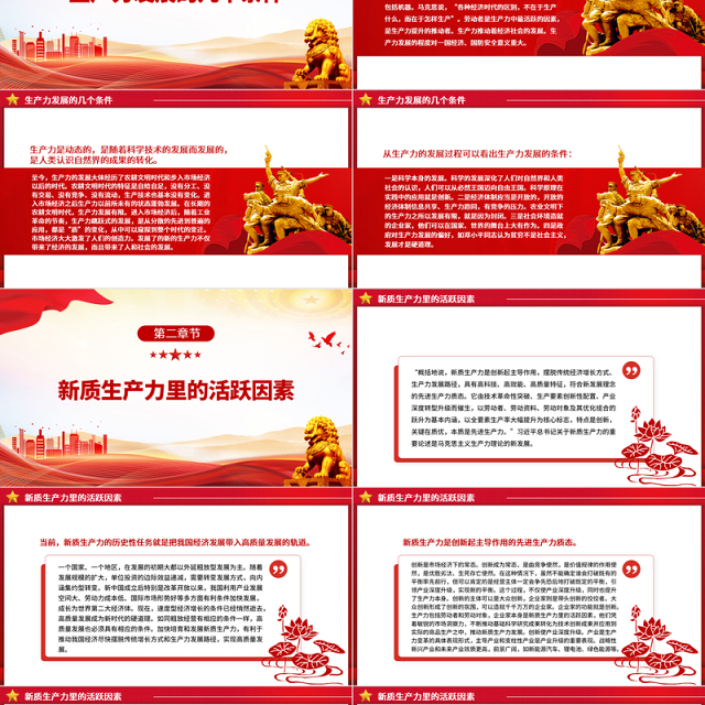 发展新质生产力是推动高质量发展的必由之路ppt深入理解新质生产力的理论内涵