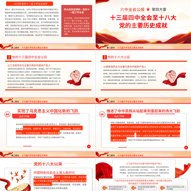 十九届六中全会公报学习PPT党建风深入学习党的百年奋斗重大成就和历史经验专题党课课件
