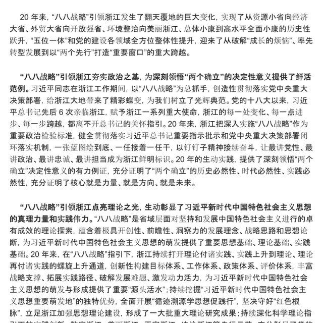 2023深入实施“八八战略” 奋力打造“重要窗口”ppt精美党政习近平新时代中国特色社会主义思想专题教育党课课件(讲稿)