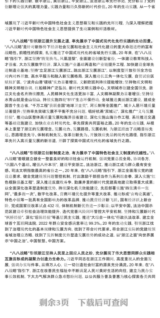 2023深入实施“八八战略” 奋力打造“重要窗口”ppt精美党政习近平新时代中国特色社会主义思想专题教育党课课件(讲稿)