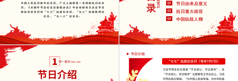 红色简洁纪念抗日战争胜利80周年PPT中国人民抗日战争暨世界反法西斯战争胜利80周年纪念日课件下载
