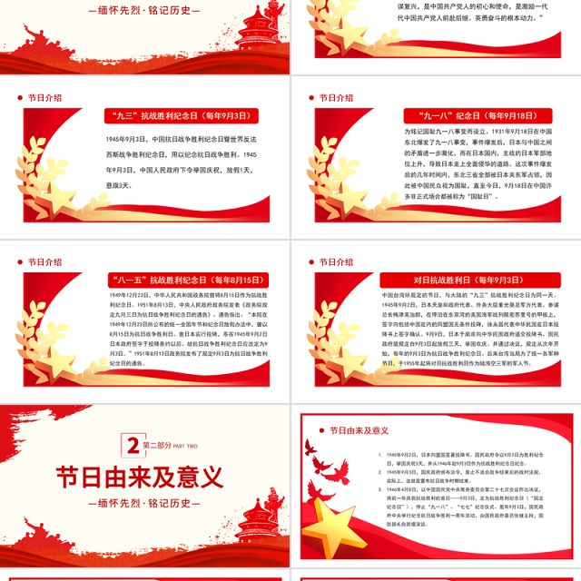 红色简洁纪念抗日战争胜利80周年PPT中国人民抗日战争暨世界反法西斯战争胜利80周年纪念日课件下载