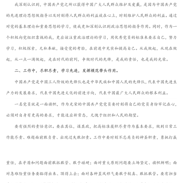 入党积极分子思想汇报(2)