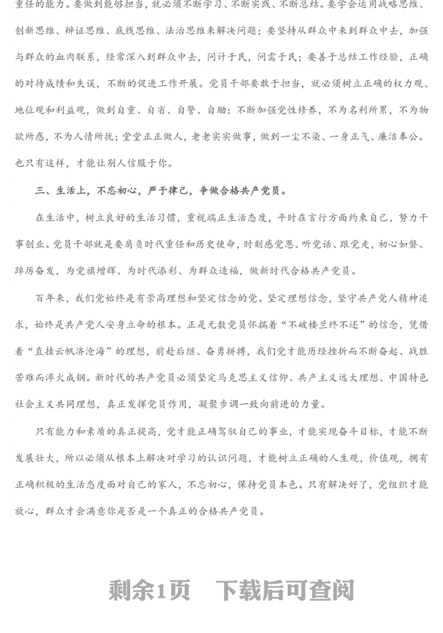 入党积极分子思想汇报(2)