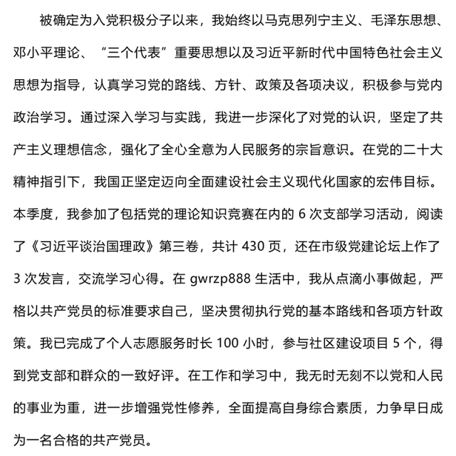 入党思想汇报