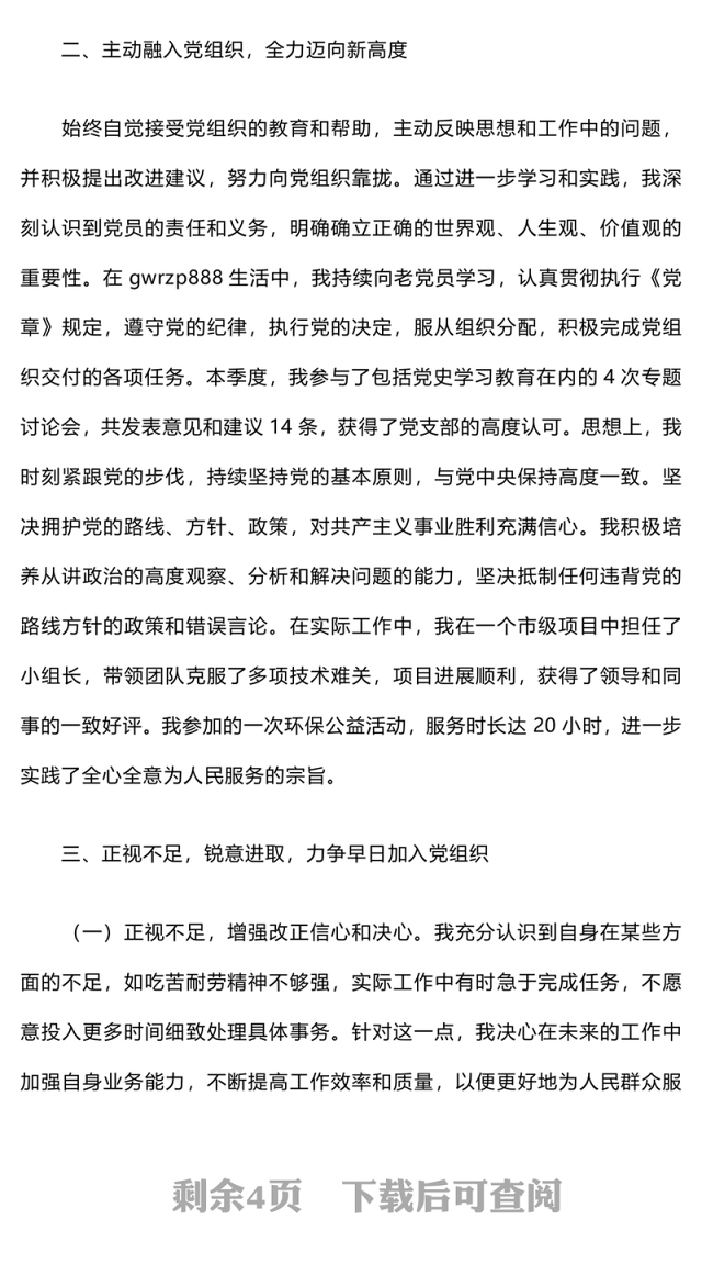 入党思想汇报