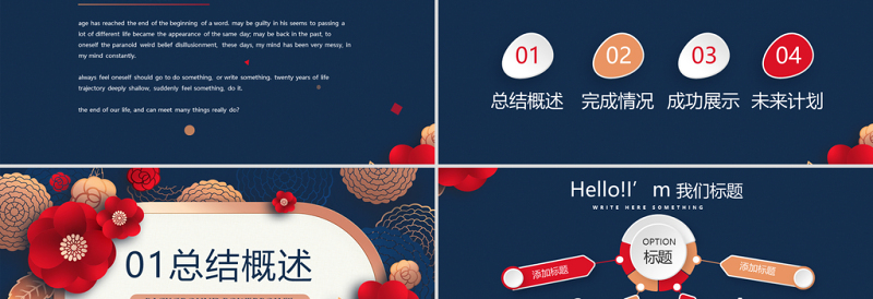 原创红色剪纸风2018年终总结2019工作计划通用PPT动态模板封含PS-版权可商用