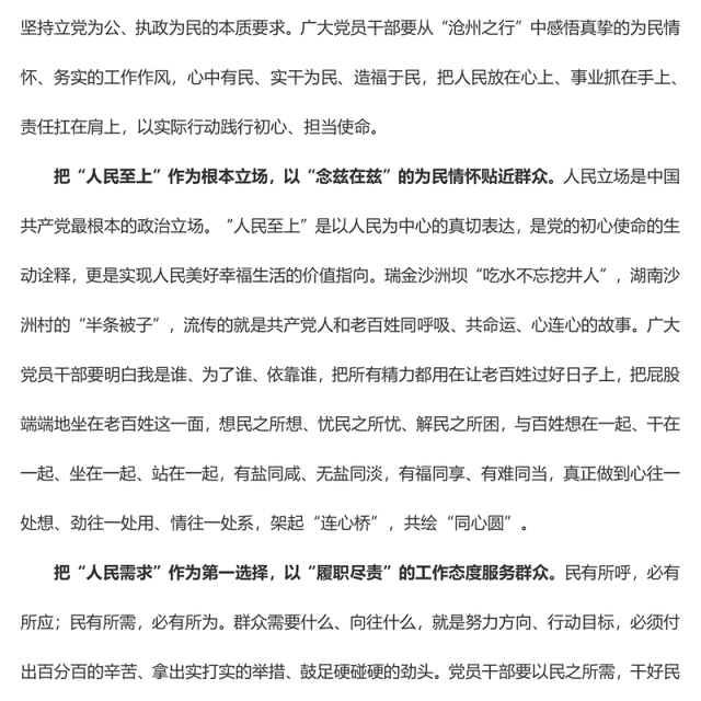 【学习心得】循着“坚实足迹”踏上“为民远征”