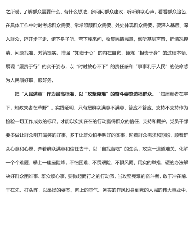【学习心得】循着“坚实足迹”踏上“为民远征”
