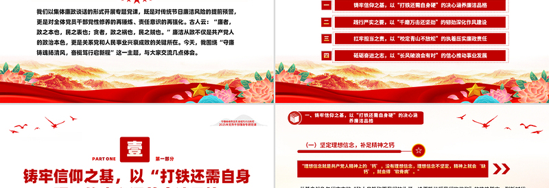 精美大气守廉铸魂扬清风奋楫笃行启新程PPT党员干部廉政微党课