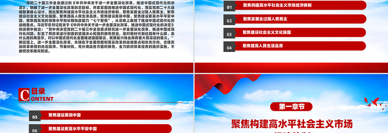 党政风深刻把握推进中国式现代化的战略重点PPT课件下载