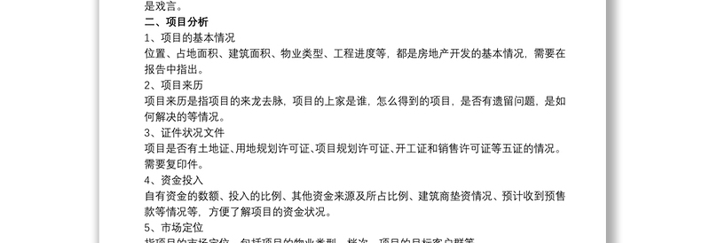 融资商业计划书三篇