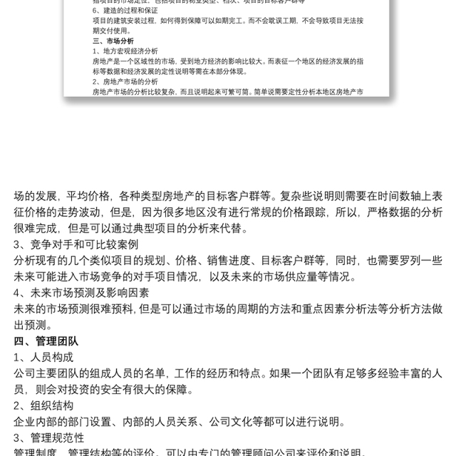 融资商业计划书三篇