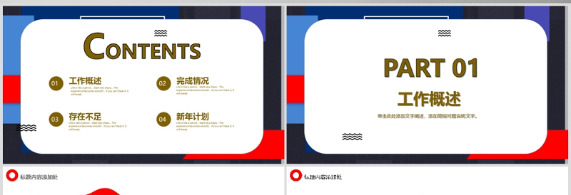 简约采购部工作总结PPT模板