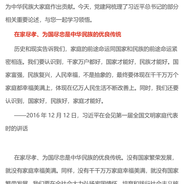 党政风树立不负人民的家国情怀PPT总书记重要论述党课下载(讲稿)