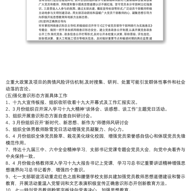 学校意识形态工作总结12篇