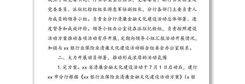 8篇银行金融业清廉文化建设情况汇报范文