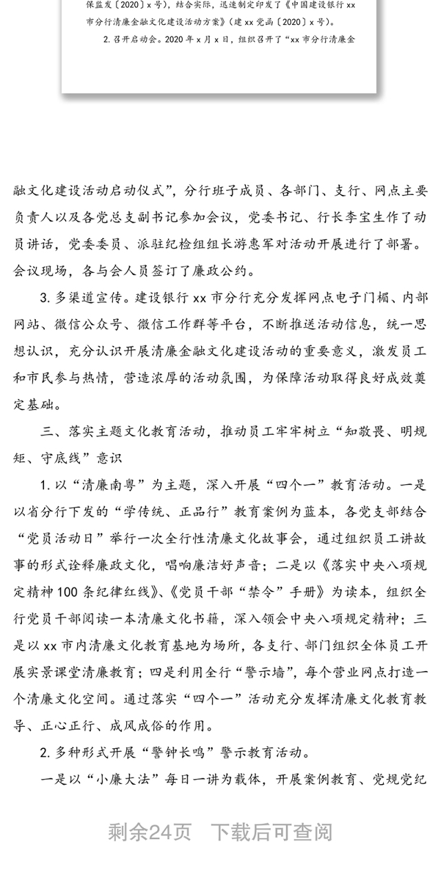 8篇银行金融业清廉文化建设情况汇报范文