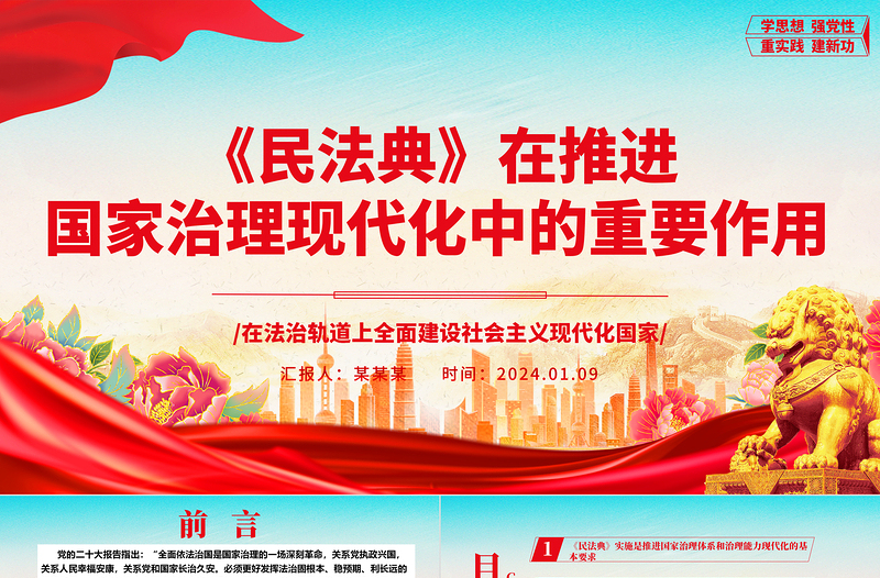 解读《民法典》在推进国家治理现代化中的重要作用ppt简约经典风法治中国专题党课课件