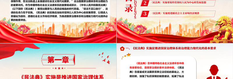 解读《民法典》在推进国家治理现代化中的重要作用ppt简约经典风法治中国专题党课课件