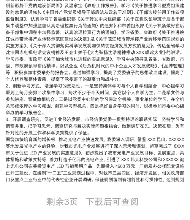 2021党委理论中心组学习工作开展情况报告