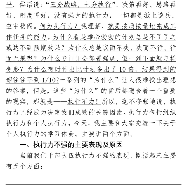 讲执行力的稿件