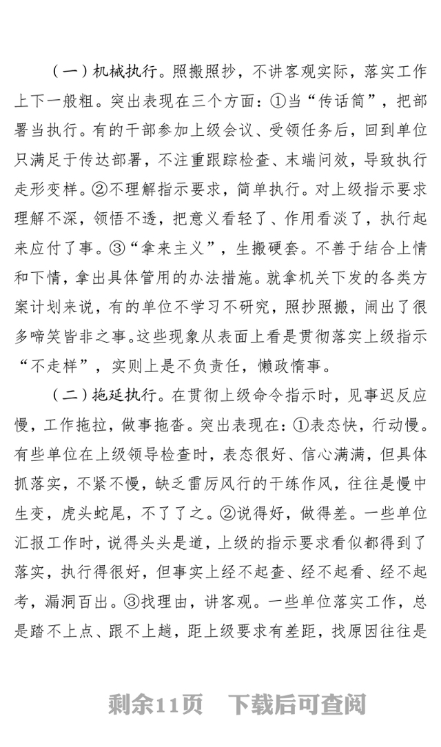 讲执行力的稿件