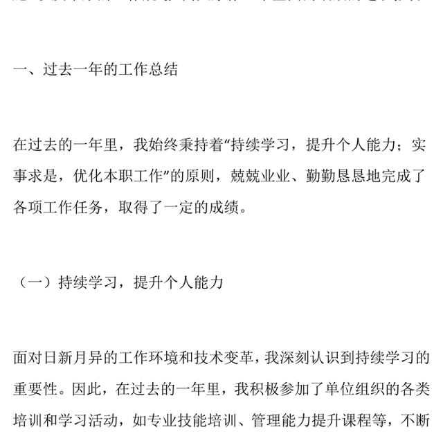 2024年单位个人述职报告(年终工作总结)