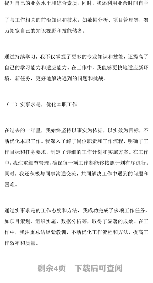 2024年单位个人述职报告(年终工作总结)
