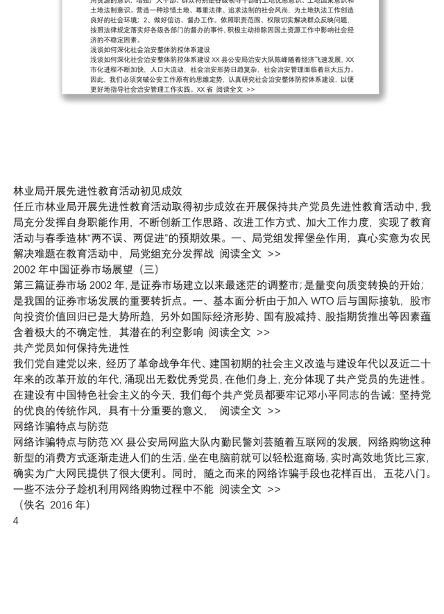学习三个创新三个突破三个加强心得体会心得体会