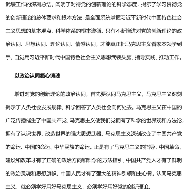 2023加强党的创新理论武装凝心聚力奋进新征程PPT党建风深入学习贯彻习近平新时代中国特色社会主义思想专题党课课件(讲稿)