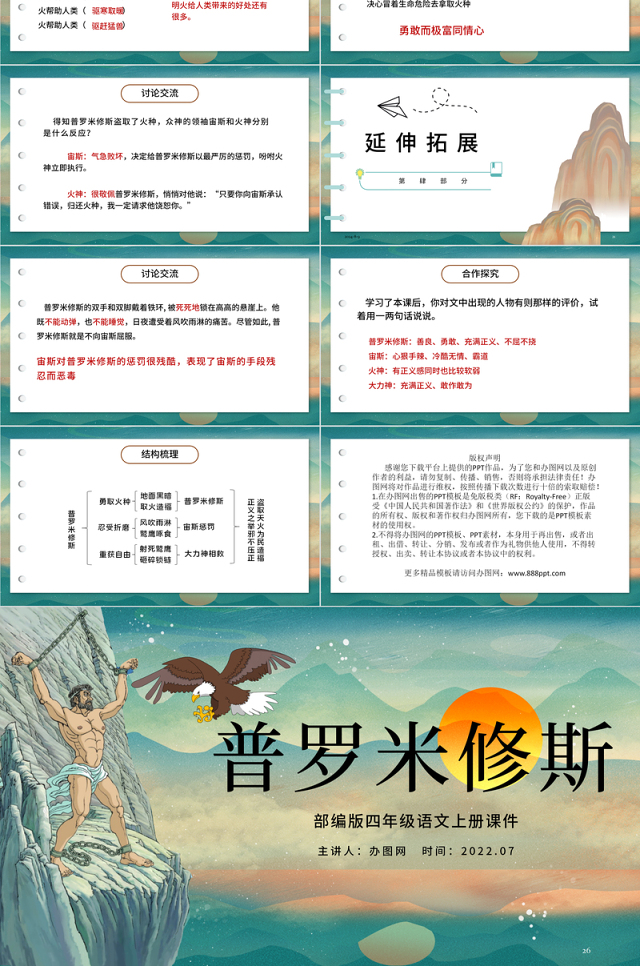 2022普罗米修斯PPT第14课小学四年级语文上册部编人教版教学课件