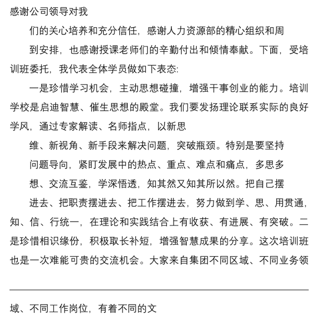 培训班开班仪式上的表态发言