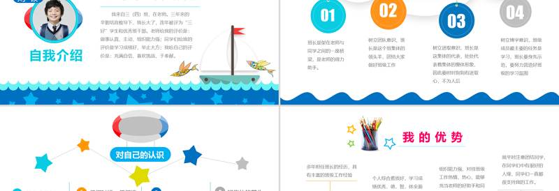 小学生竞选PPT
