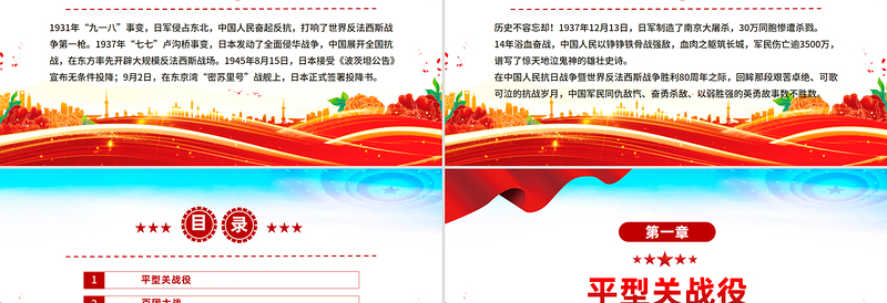 简洁大气抗战史上的著名战役PPT纪念抗战胜利80周年党课课件