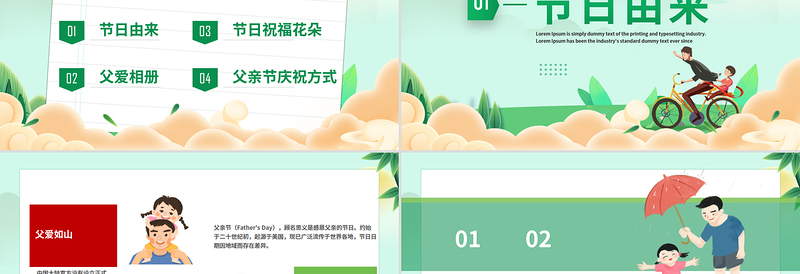 父亲是超人PPT清新大气2025父亲节节日主题班会课件