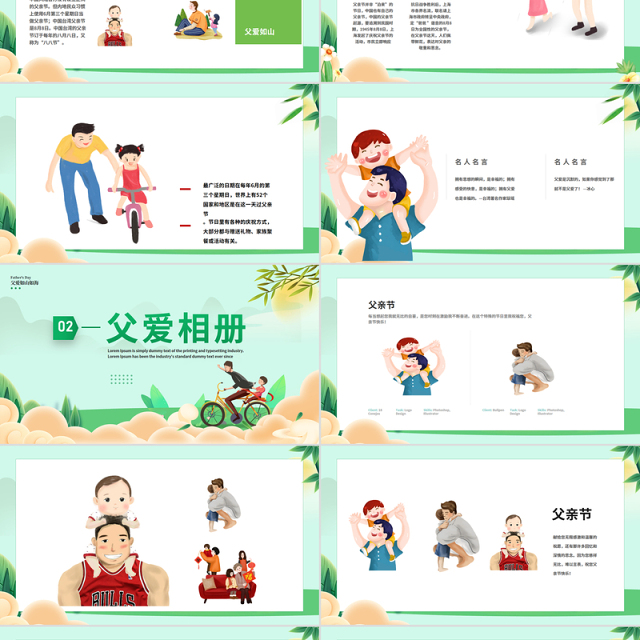 父亲是超人PPT清新大气2025父亲节节日主题班会课件