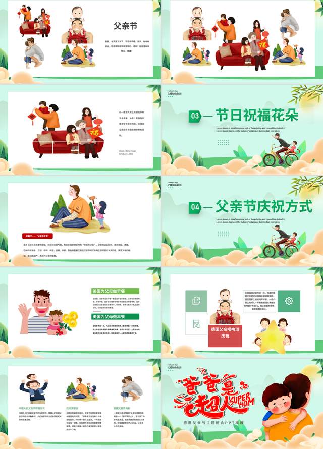 父亲是超人PPT清新大气2025父亲节节日主题班会课件